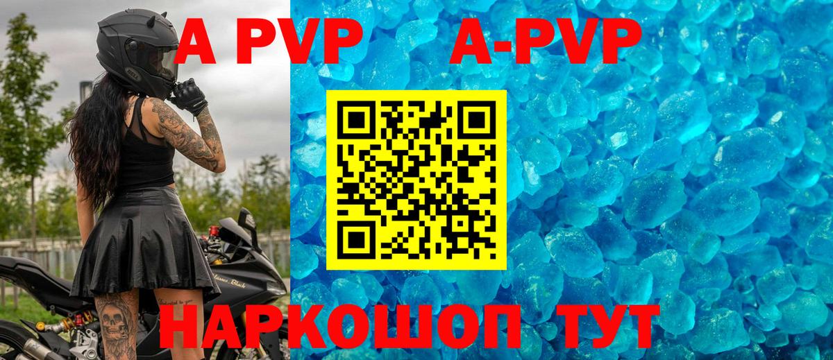 где можно купить наркотик  Вход с VPN  Иваново  Alpha-PVP мука  Alpha PVP Crystall 