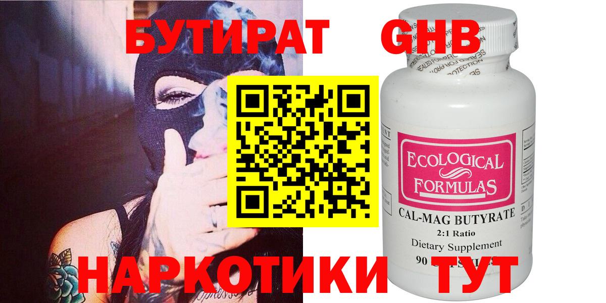 Бутират Butirat Иваново