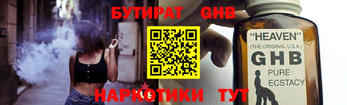 Иваново  БУТИРАТ бутик  Вход с VPN 