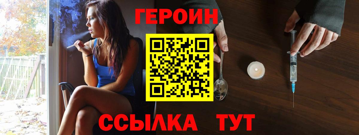 Героин  ГЕРОИН хмурый  Вход с VPN  Иваново 