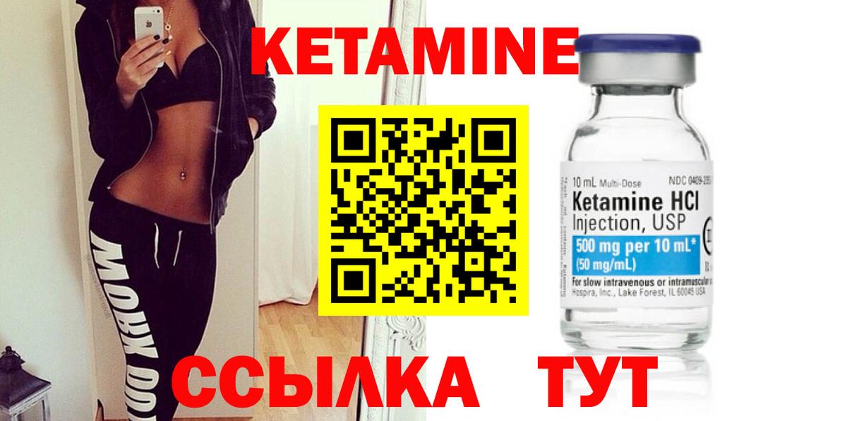КЕТАМИН VHQ  Вход с VPN  Иваново 