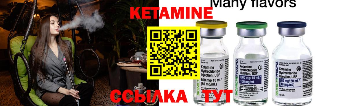 КЕТАМИН VHQ Иваново