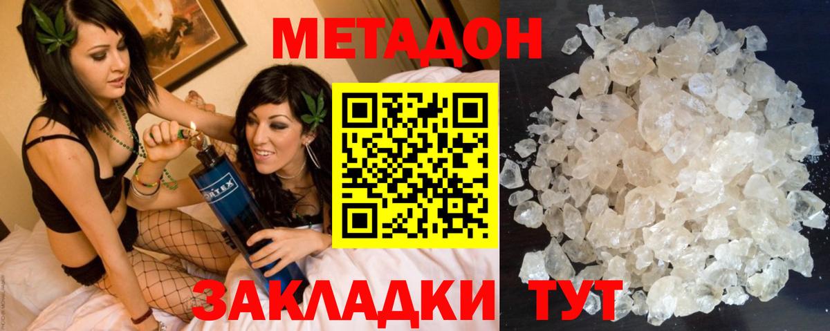 МЕТАДОН methadone  Вход с VPN  это состав  МЕТАДОН VHQ  Иваново 