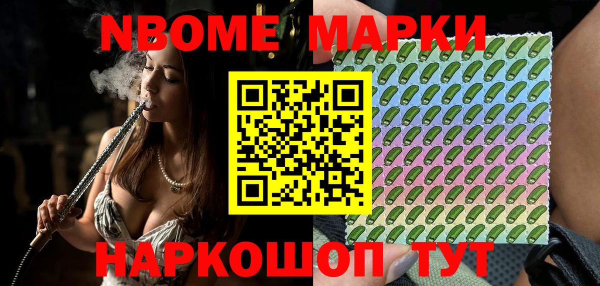 Марки 25I-NBOMe 1,8мг Иваново